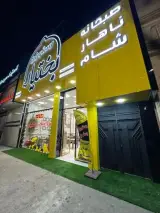 رستوران بختیار اردبیل