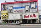 شهربازی آلپ