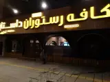 کافه رستوران داستان