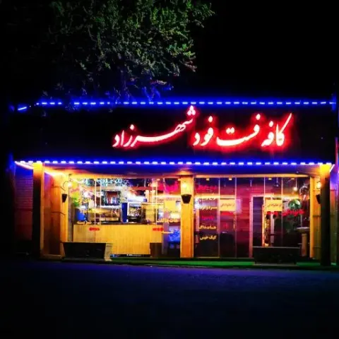 کافه شهرزاد