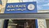 آدلی کافه شهرک غرب