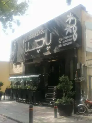 کافه رستوران پاچیرا