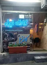 کافه نیل