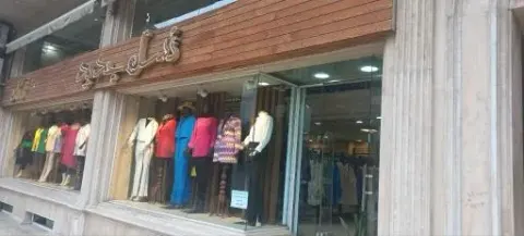 پوشاک زنانه نسل جدید