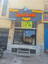 کافه آوربن