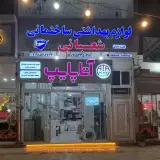تاسیسات ساختمان شعبانی