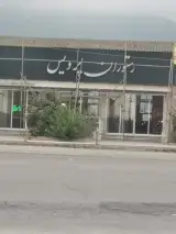 رستوران پردیس