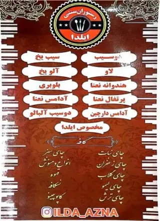 رستوران سنتی ایلدا