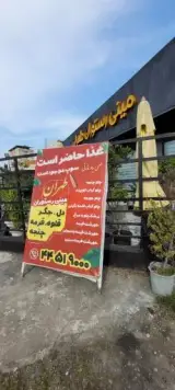 مینی رستوران طهران