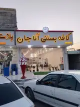کافه آتاجان