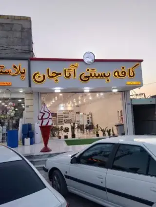 کافه آتاجان