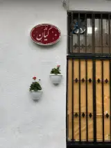 کافه گیان