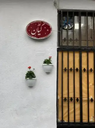کافه گیان