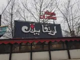 کافه رستوران لوتکاپلاس