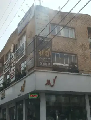 کافه رستوران لیکارینو