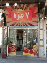 رستوران هفت مزه