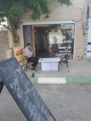 کافه باریستا
