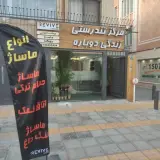مرکز تندرستی زندگی دوباره( ماساژ و یوگا) REVIVE