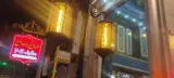رستوران حاج ابراهیم بخشنده (حقیقت ۲)
