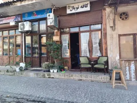 کافه توپال