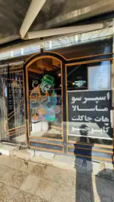 کافه دل