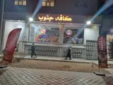 کافه فست‌فود‌ جنوب