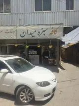کافه سبزه میدان