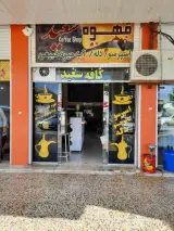 کافه سعید