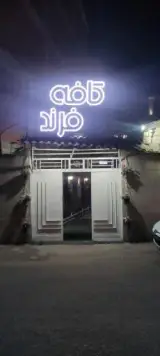 کافه فرند