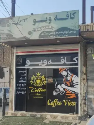 کافه ویو