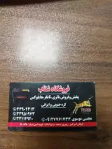فروشگاه شتاب پخش باطری
