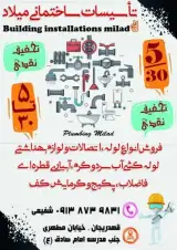 تاسیسات ساختمانی میلاد