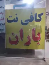 کافی نت افتاب