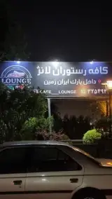 کافه پلانژ