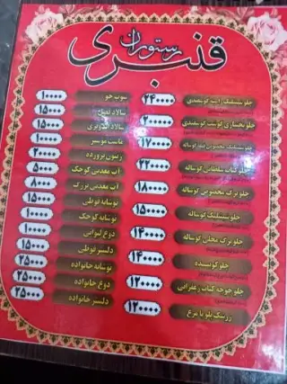 رستوران قنبری