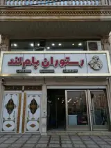 رستوران بام لند