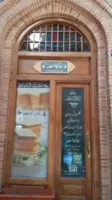 کافه رستوران سنتی سعد السلطنه