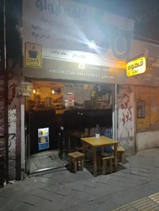 کافه آپولو