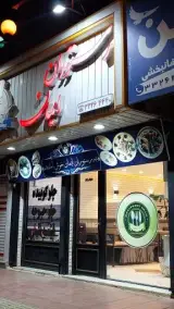 رستوران ایمان