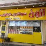 سوخاری کیلویی لئون