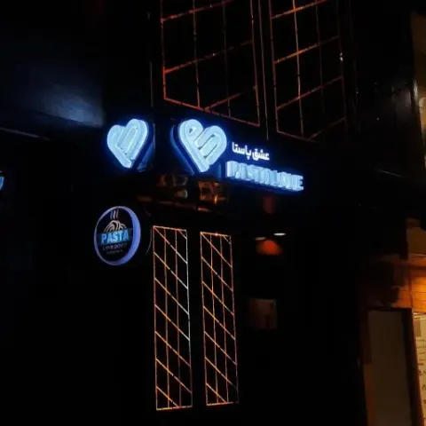 رستوران عشق پاستا