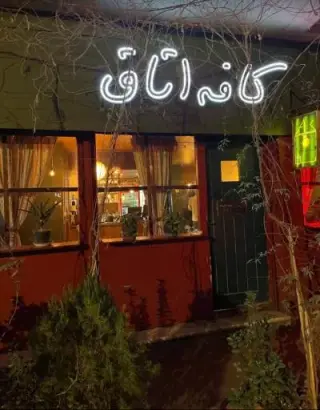 کافه اتاق