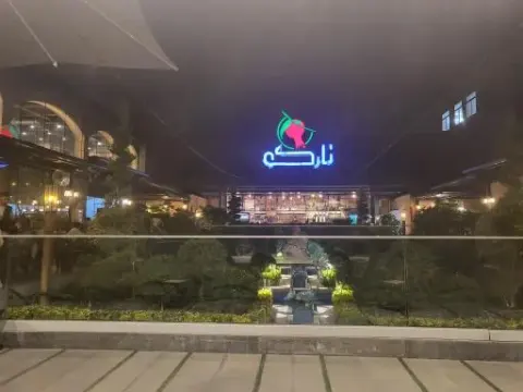 کافه رستوران نارکو