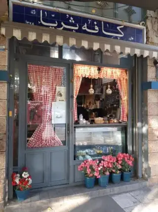 کافه ثریا