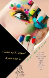 مرکز تخصصی کاشت ناخن نگین