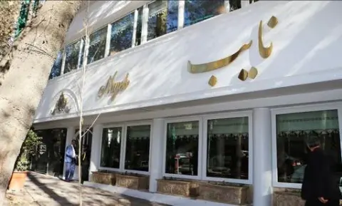 رستوران نایب