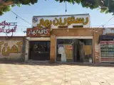 رستوران بهار
