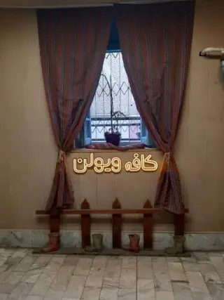 کافه ویولن