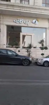 بل کافه