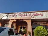 رستوران نمونه ولیعصر